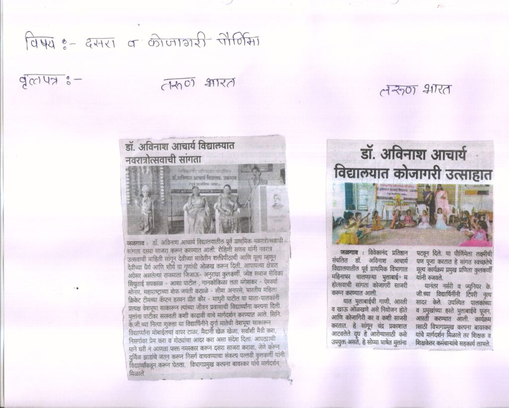 Dasara & Kojagri Paurnima 23-24