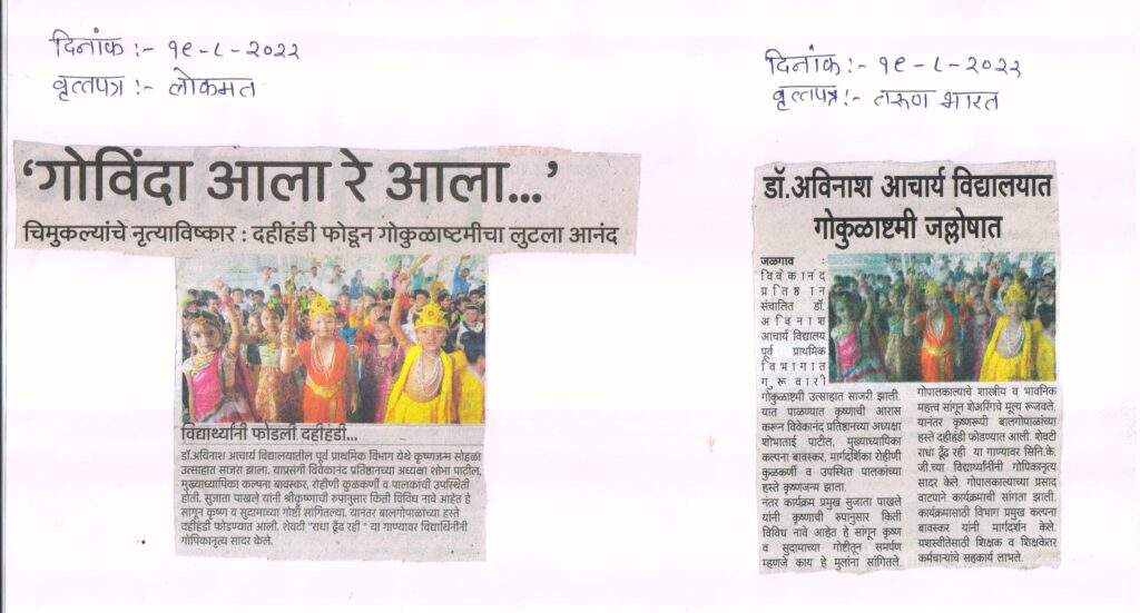 Gokulashtami 22-23