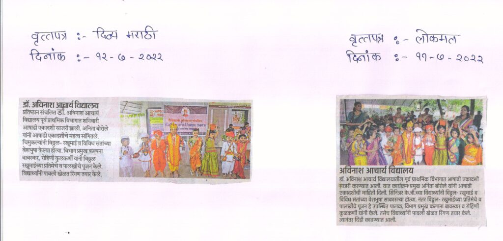 aashadhi ekadashi 22-23
